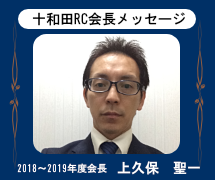 会長メッセージ